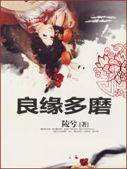良缘每多波折