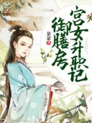 御膳房宫女的电视剧