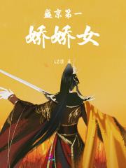 盛京第一宠