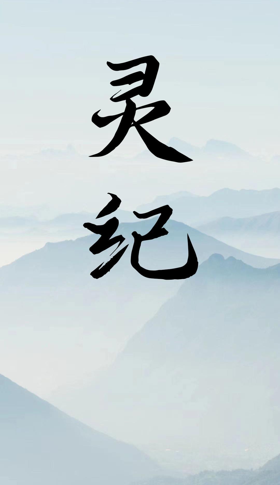 苍穹榜圣灵纪