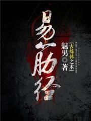 易筋经的功效与作用