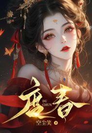 短剧旧庭不度春