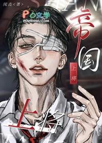 帝国上将被囚禁之后