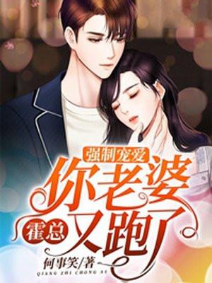 强制宠妻