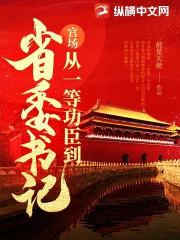 问鼎从一等功臣到权力巅峰(沈青云、周雪)