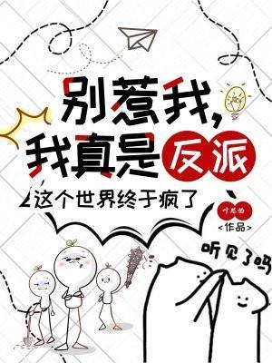 别惹我 我超凶