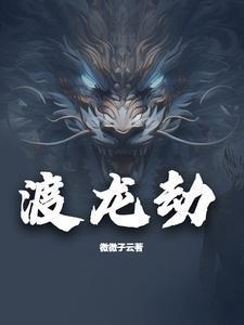 下山圣手傲世无双短剧