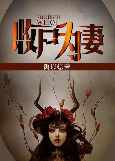 收尸记免费阅读