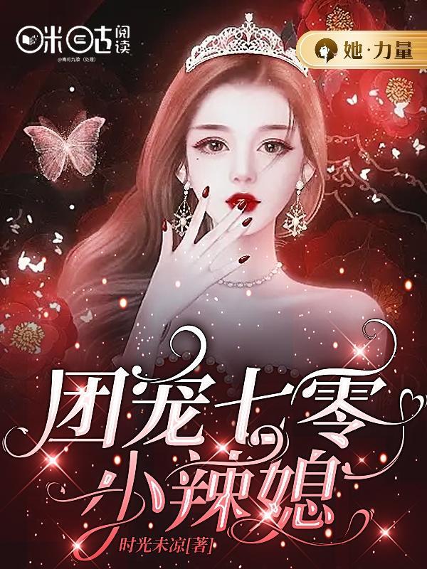 七零团宠小萌包