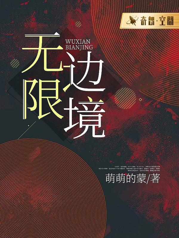 无限边境传说攻略