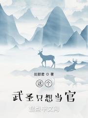 这个武圣只想当官完整版免费