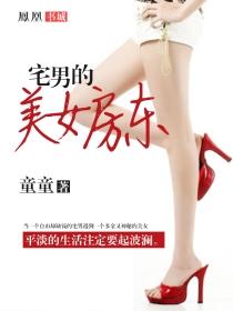 宅男的男人