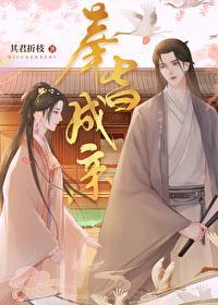 奉旨成婚都这么惨