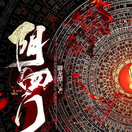 阴四门gl