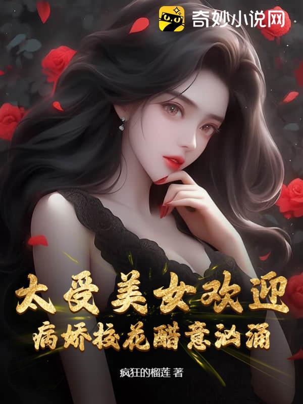 病娇美少女图片