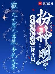 你开局扮神明?(1-301)