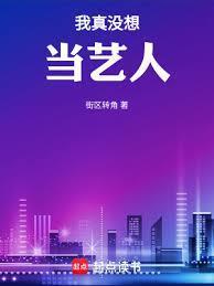 娱乐圈第一深情?我可是海王百度百科