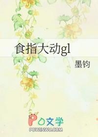 食指大动下一句
