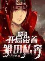 日向雏田什么时候和鸣人在结婚的
