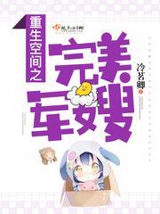重生空间之完美仙路全文免费阅读
