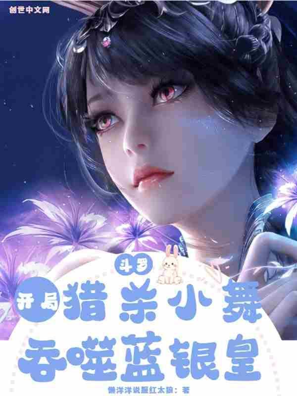 吞食蓝银皇起点