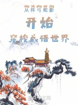 杯弓蛇影成语故事的道理