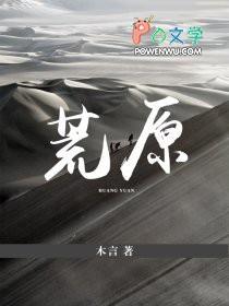 荒原诗歌