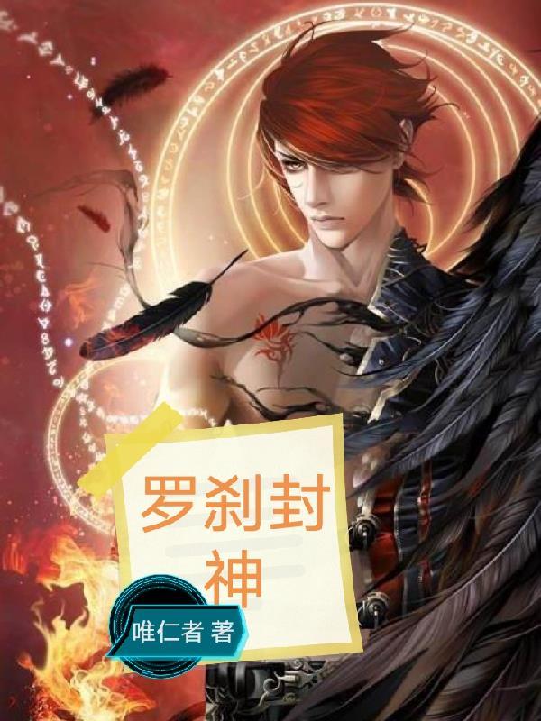罗刹神考核