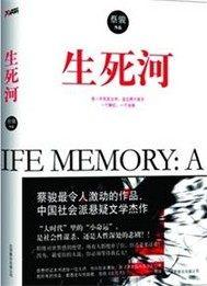 生死河申明是被谁杀的