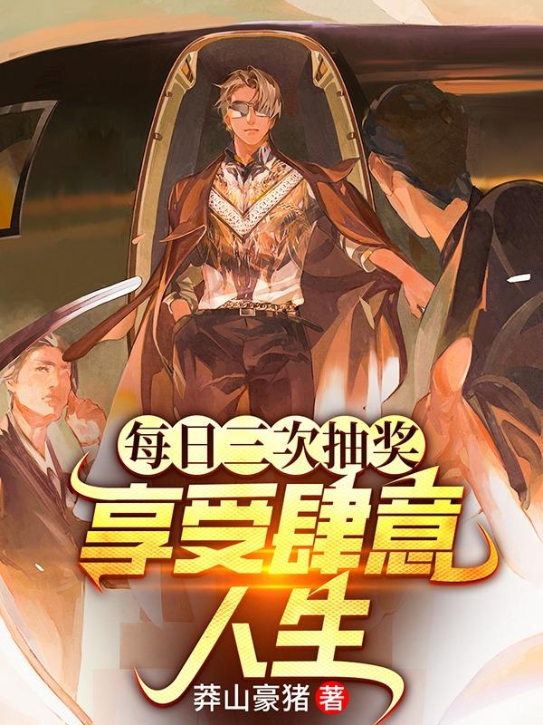 享受肆意人生短剧