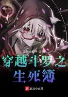 穿越斗罗之生死簿女主是谁