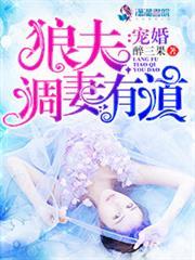 狼妻阅读