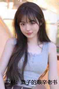 赵秀云免费