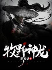 牧神登场