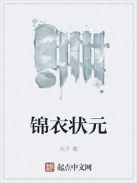锦衣卫 百科