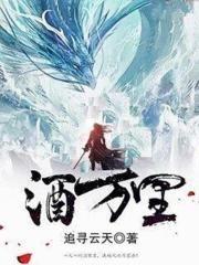 酒万里走单骑有几个版