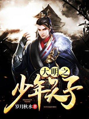 大明之少年天子朱由校
