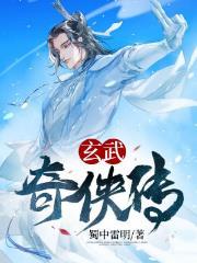 玄武剧情介绍