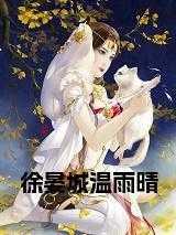女主角温雨凝