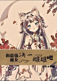 好险差点变成猫娘了