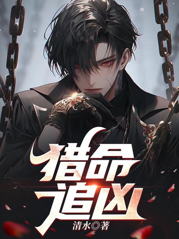 猎命师传奇剧情简介
