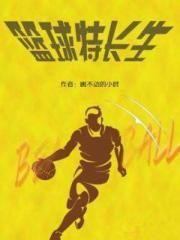 篮球特长生考大学的分数线是多少