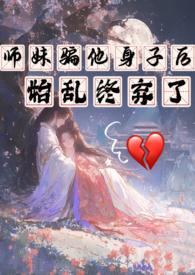 始乱终弃了西西里柑橘TXT