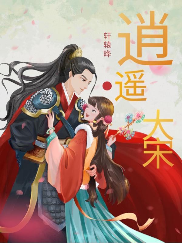 逍遥大宋君岑搭配