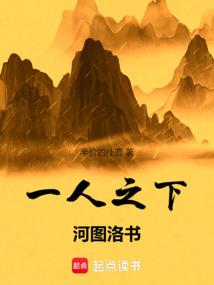 一人之下河图洛书在线