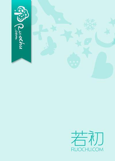 王妃将我打成小三后