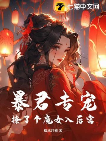 暴君撩猫日常by且拂