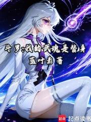 斗罗之我的武魂是自己