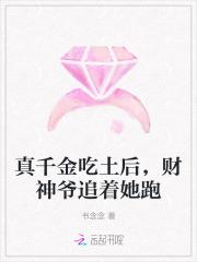 真千金下山了 一碗叉烧121