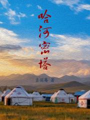 哈密和塔城哪个好